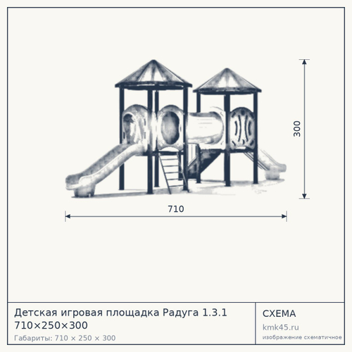 Детская игровая площадка Радуга 1.3.1 710×250×300