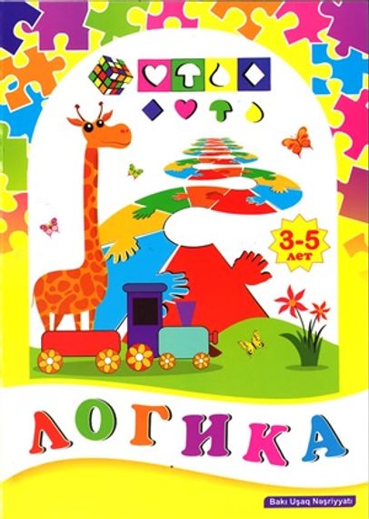 Логика