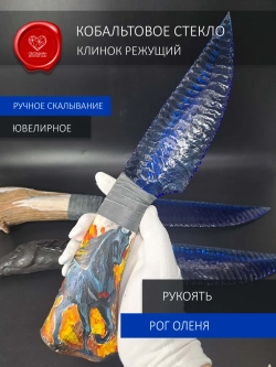 Кобальтовый клинок с рукоятью из рога оленя 31 см