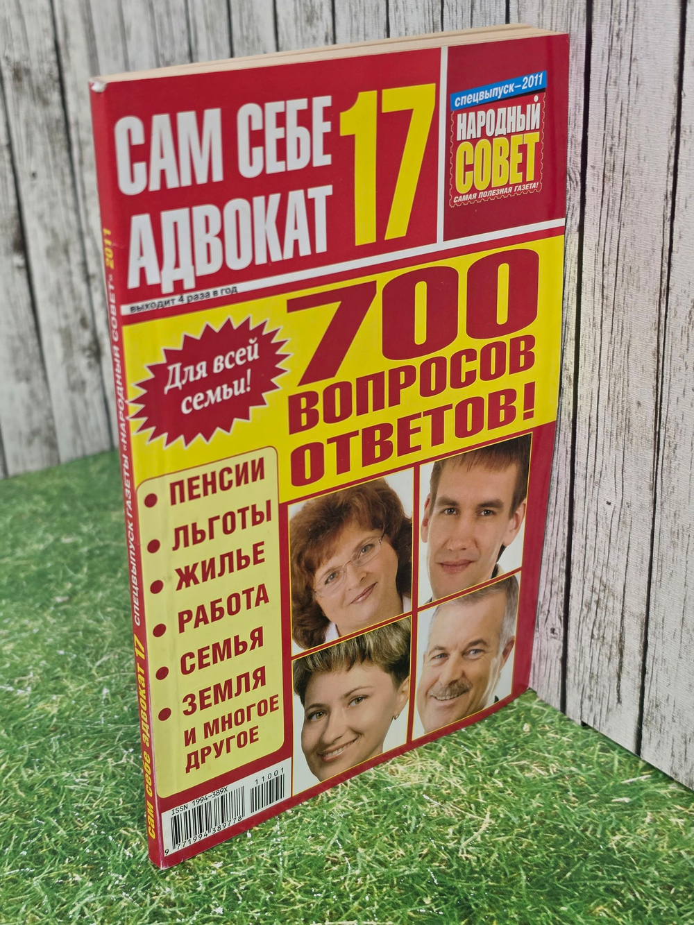 Сам себе адвокат № 17 /2011 г