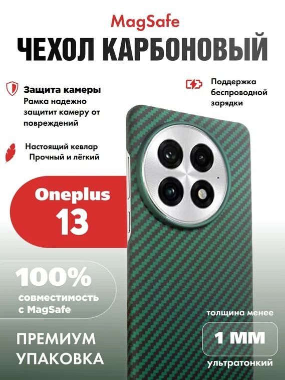 Карбоновый чехол для Oneplus 13 с MagSafe черно-зеленый (Green) в полоску