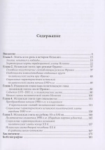 Правящая элита Испании второй половины XX в.