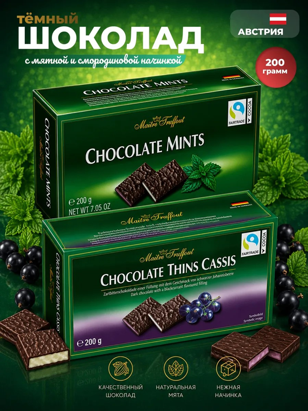 Maitre Truffout, Темный шоколад в пластинках микс из 2-х вкусов мята, смородина