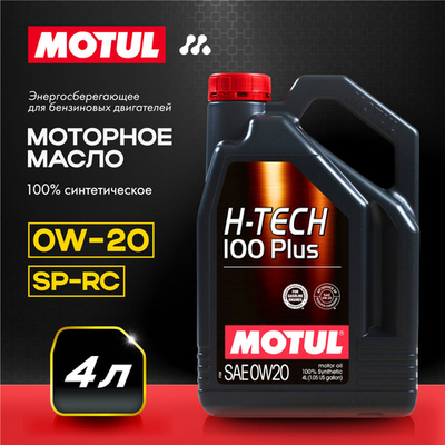 Масло моторное Motul H-TECH 100 PLUS 0W-20 синтетическое 4 л 112144