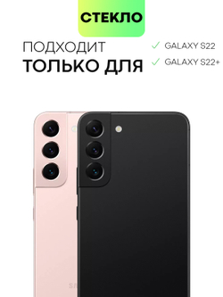 Стекло на камеру BROSCORP для Samsung Galaxy S22;Samsung Galaxy S22+ оптом (арт. SS-S22(S22P)-3D-CAM-GLASS-BLACK)