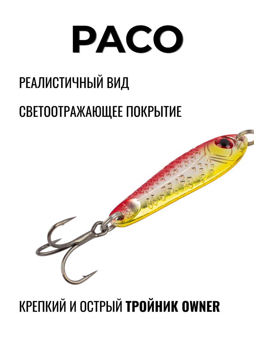 Блесна Paco Grows Culture на жереха, судака, щуку 17,5 гр #06