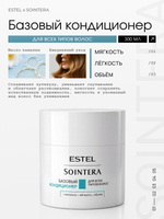 Базовый кондиционер для всех типов волос ESTEL x SOINTERA
