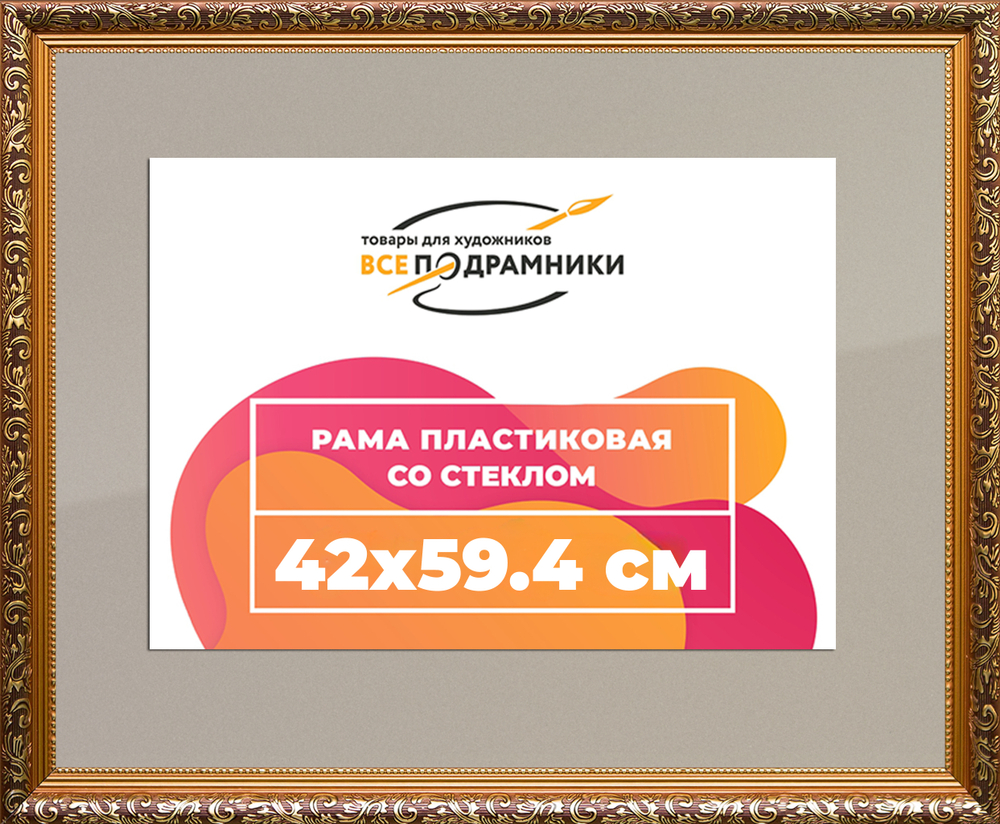 Рама 42x59,4 для картин и фотографий