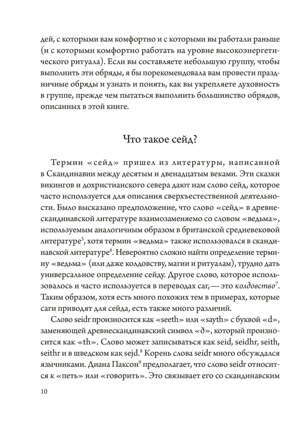 Сейд – врата открыты
