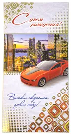 Открытка с днем рождения