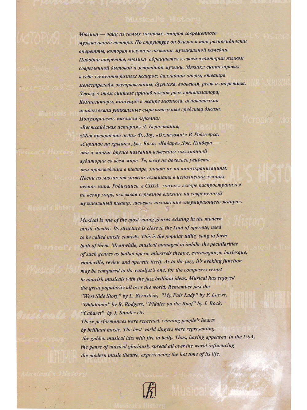 История мюзикла. Золотые хиты в переложении для аккордеона (баяна). Выпуск 2. Средние и старшие классы ДМШ