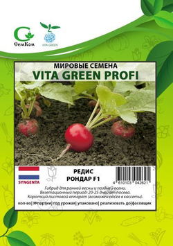 Редис Рондар F1 (10гр) Витагрин Профи