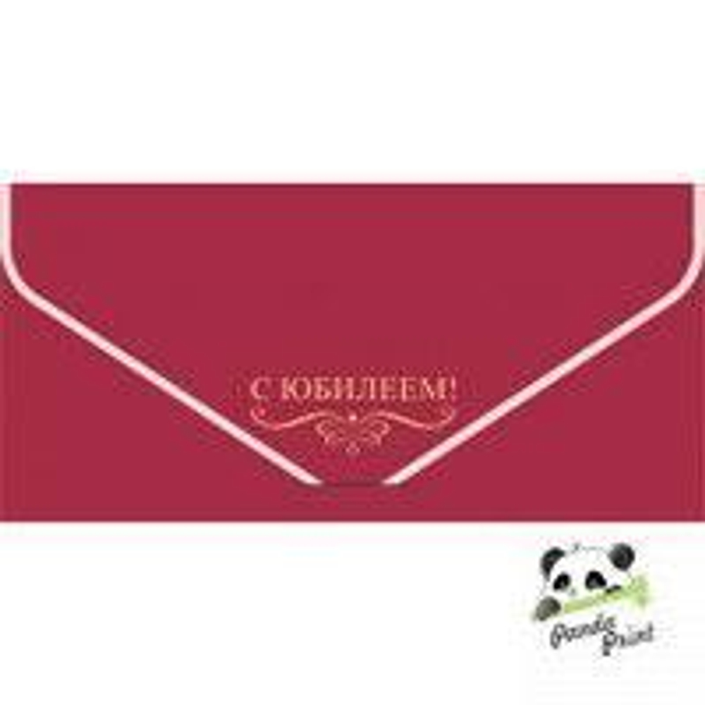 Конверт для денег "С Юбилеем"