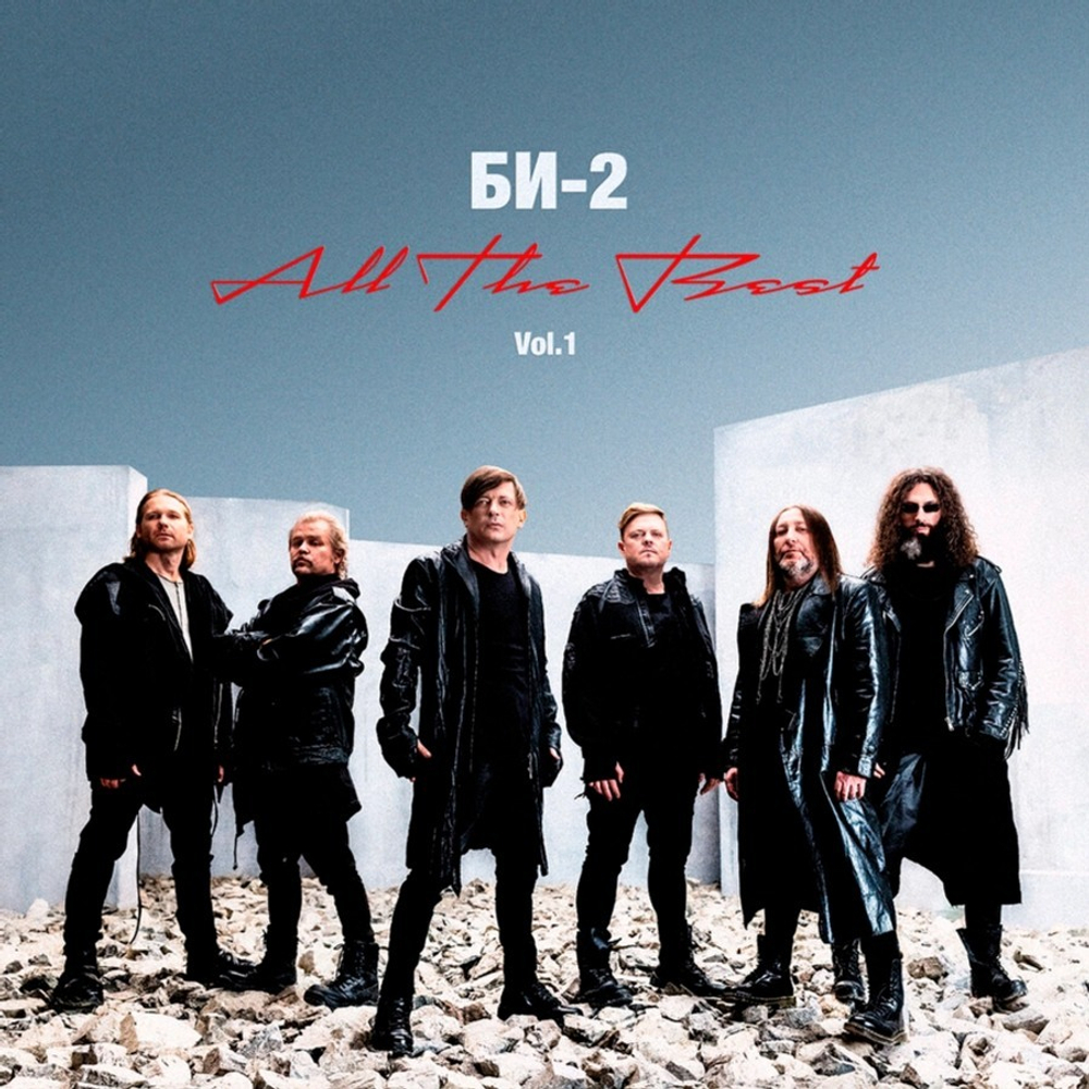 Би-2 / All The Best. Vol. 1 (LP)