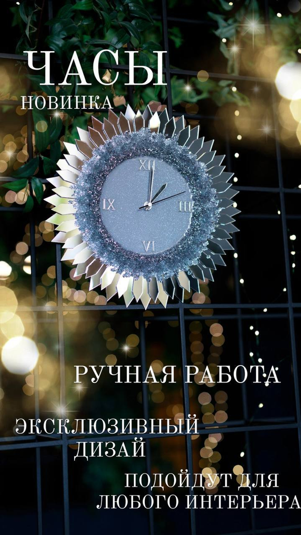 "Чудо света" Кварцевые настенные часы Mirror rays из дизайнерской коллекции Prestige