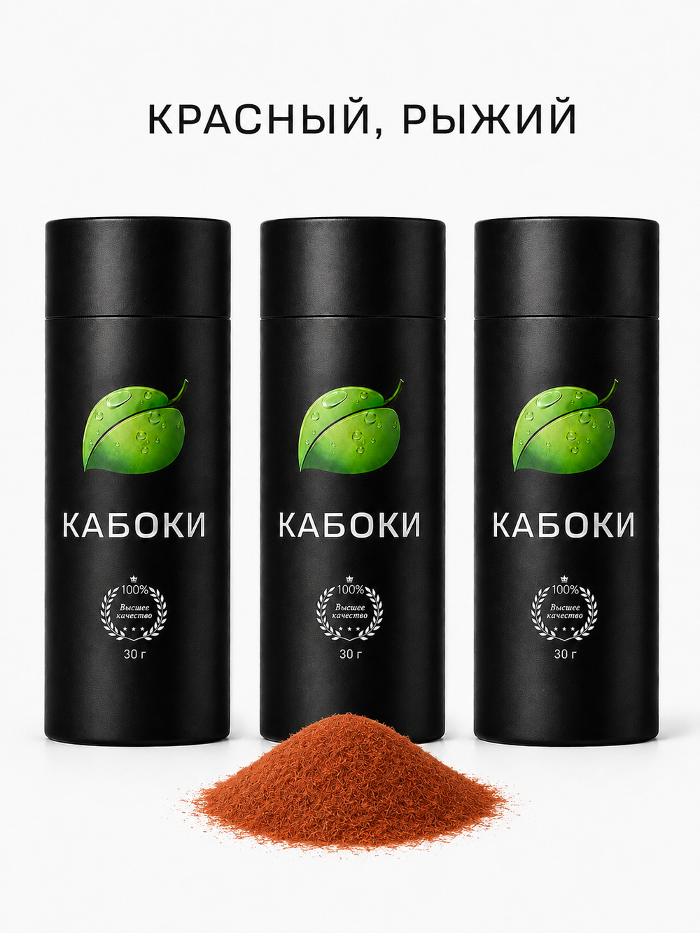 Caboki 90 г. Тройной набор