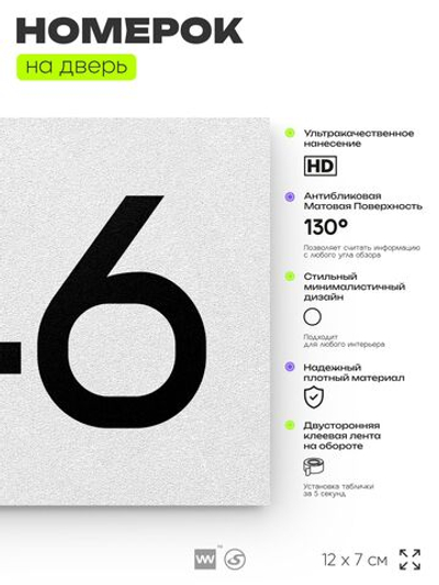 Номер на дверь 946, табличка на дверь для офиса, квартиры, кабинета, аудитории, склада, белая 120х70 мм, Айдентика Технолоджи