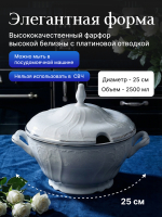 Супница "Bernadotte" отводка платина 2500 мл