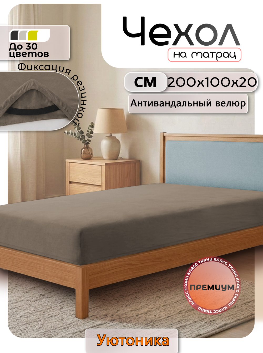 Чехол на матрас 200х100х20 на резинках