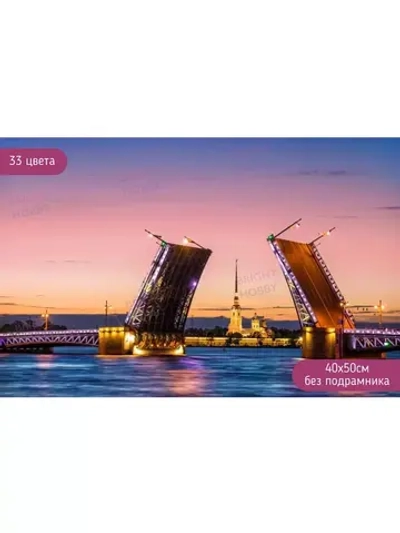 Алмазная мозаика без подрамника 40х50 Санкт-Петербург
