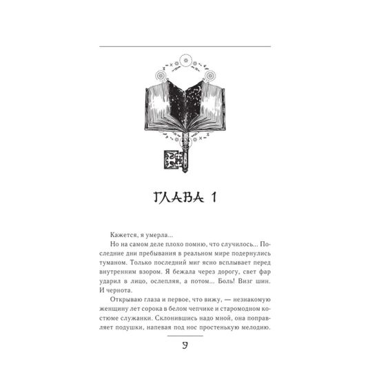 Книга Я стала злодейкой любовного романа