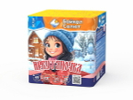 Иркутяночка (49 залпов, калибр 0,8)