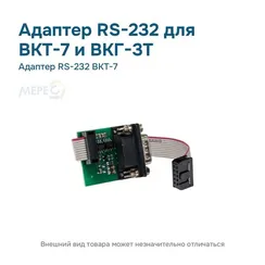 Адаптер RS-232 ВКТ-7