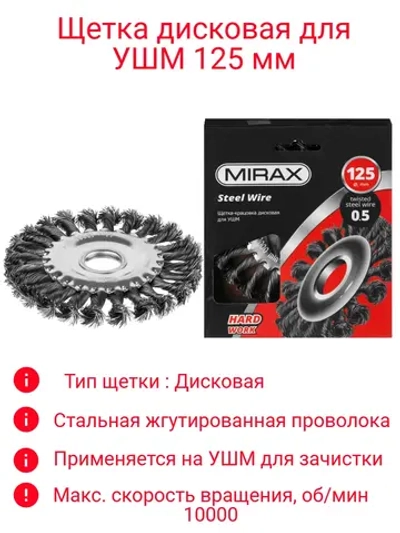 Щетка-крацовка для УШМ 125 мм, жгутированная