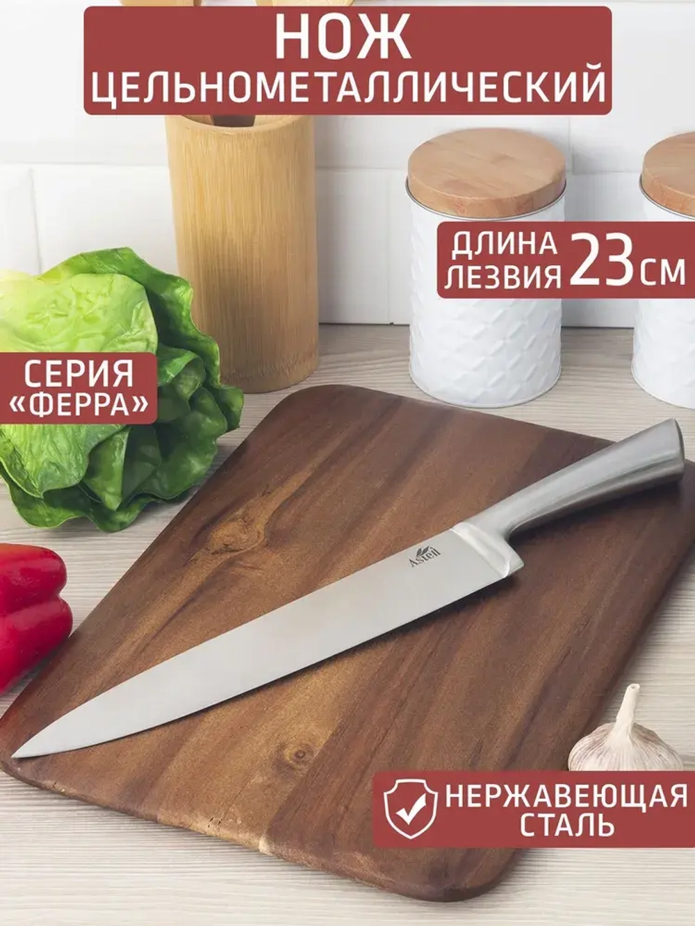 "ФЕРРА" Нож поварской 23см