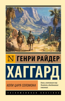 💎 Копи царя Соломона: Сокровища приключений ждут!