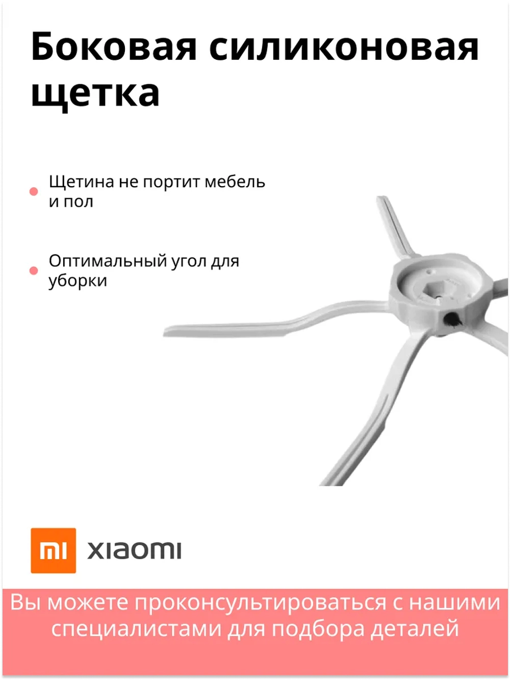 Боковая пятилучевая силиконовая щетка Roborock Side Brush 5 Arms из износостойкого нейлона для робота-пылесоса Xiaomi, Roborock, Mijia, Xiaowa SDBS03RR (SDBS01RR, SDBS02RR, SDJQR01RR, SDJQR02RR, SDJQR03RR, BHR5044EU, термопластичный нейлон)