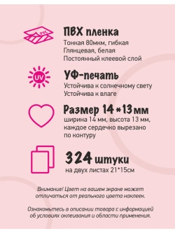 Наклейки сердечки разноцветные, насыщенные цвета, 324 шт