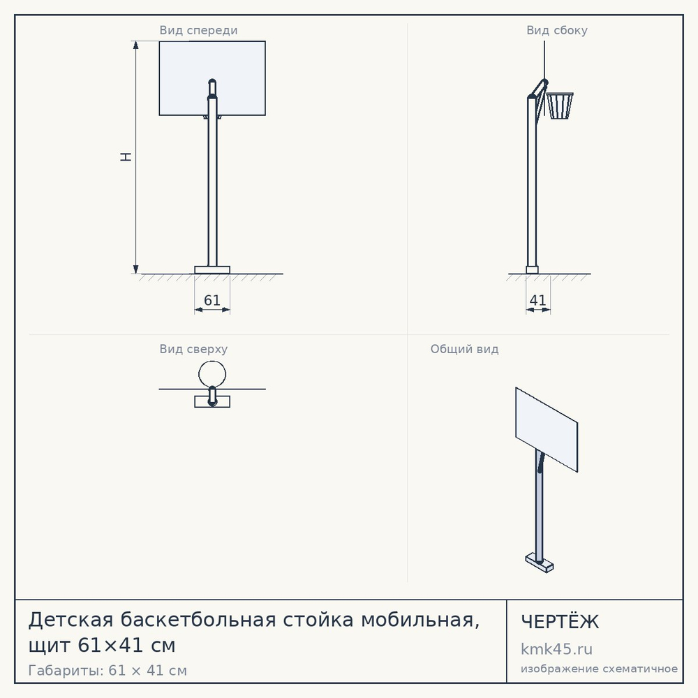 Детская баскетбольная стойка мобильная, щит 61×41 см — от 6 000 ₽