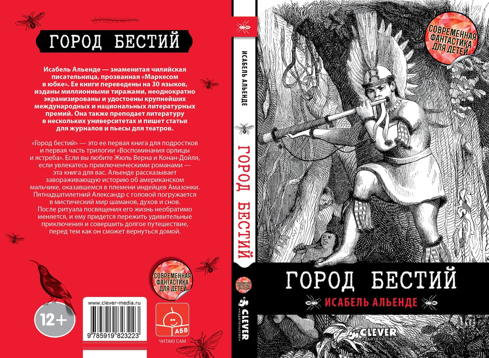 Город бестий