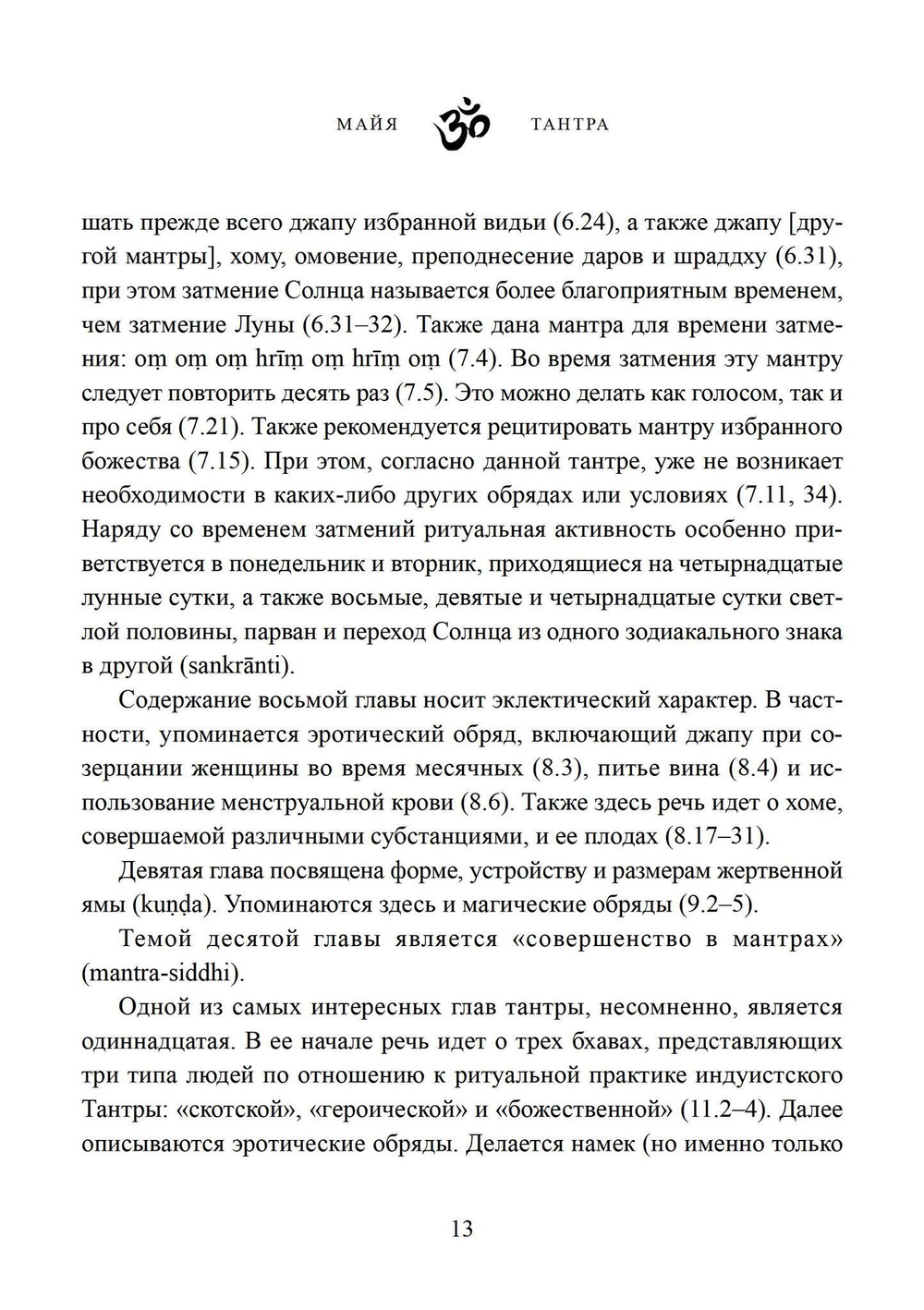 Майя-тантра (PDF)