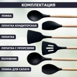 Набор кухонных принадлежностей высокого качества/ 12 предметов/Набор силиконовых лопаток для кухни / черный
