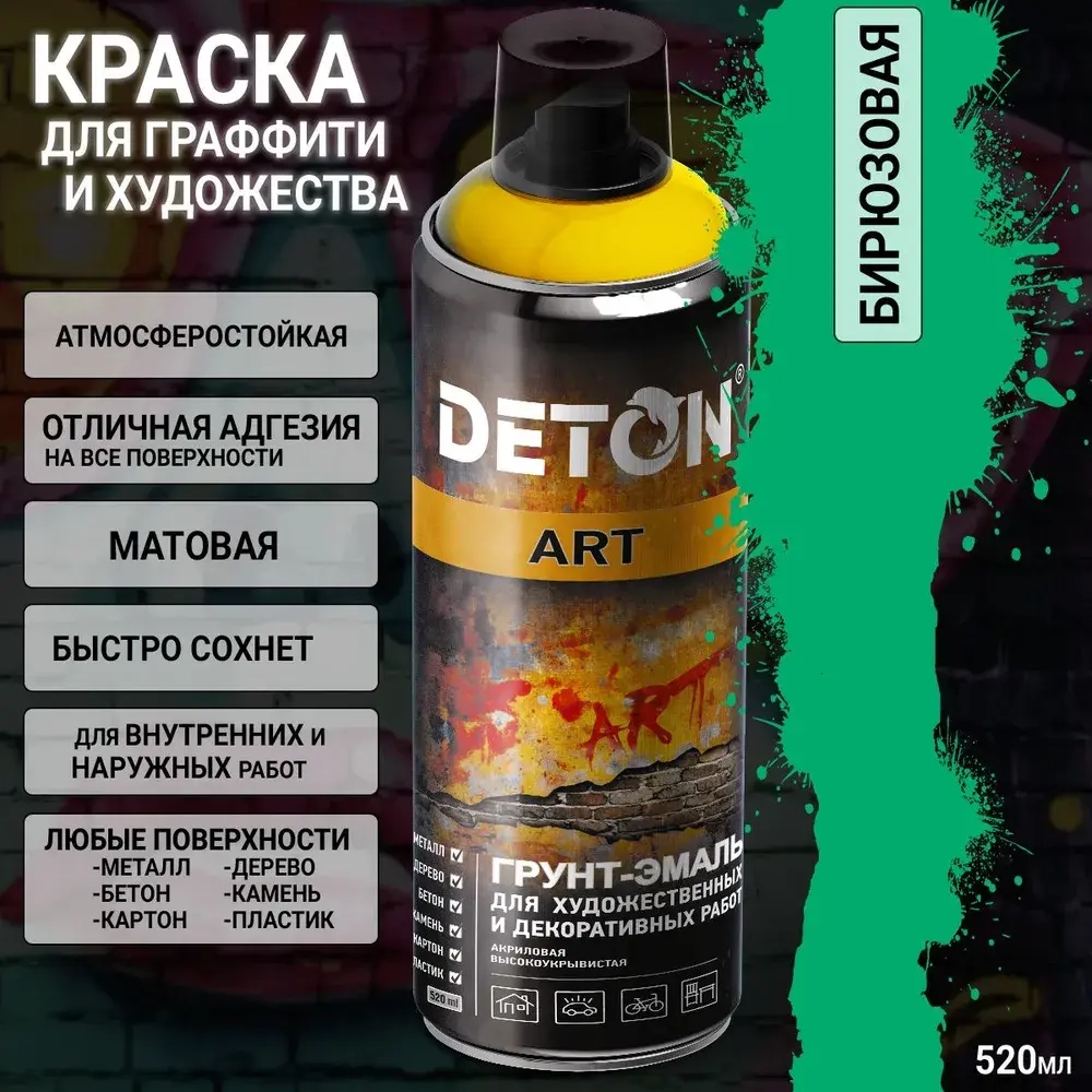 DETON ART Аэрозольная Грунт-эмаль для художественных и декоративных работ Бирюзовый 520мл