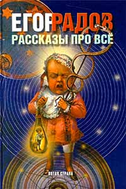 Рассказы про все