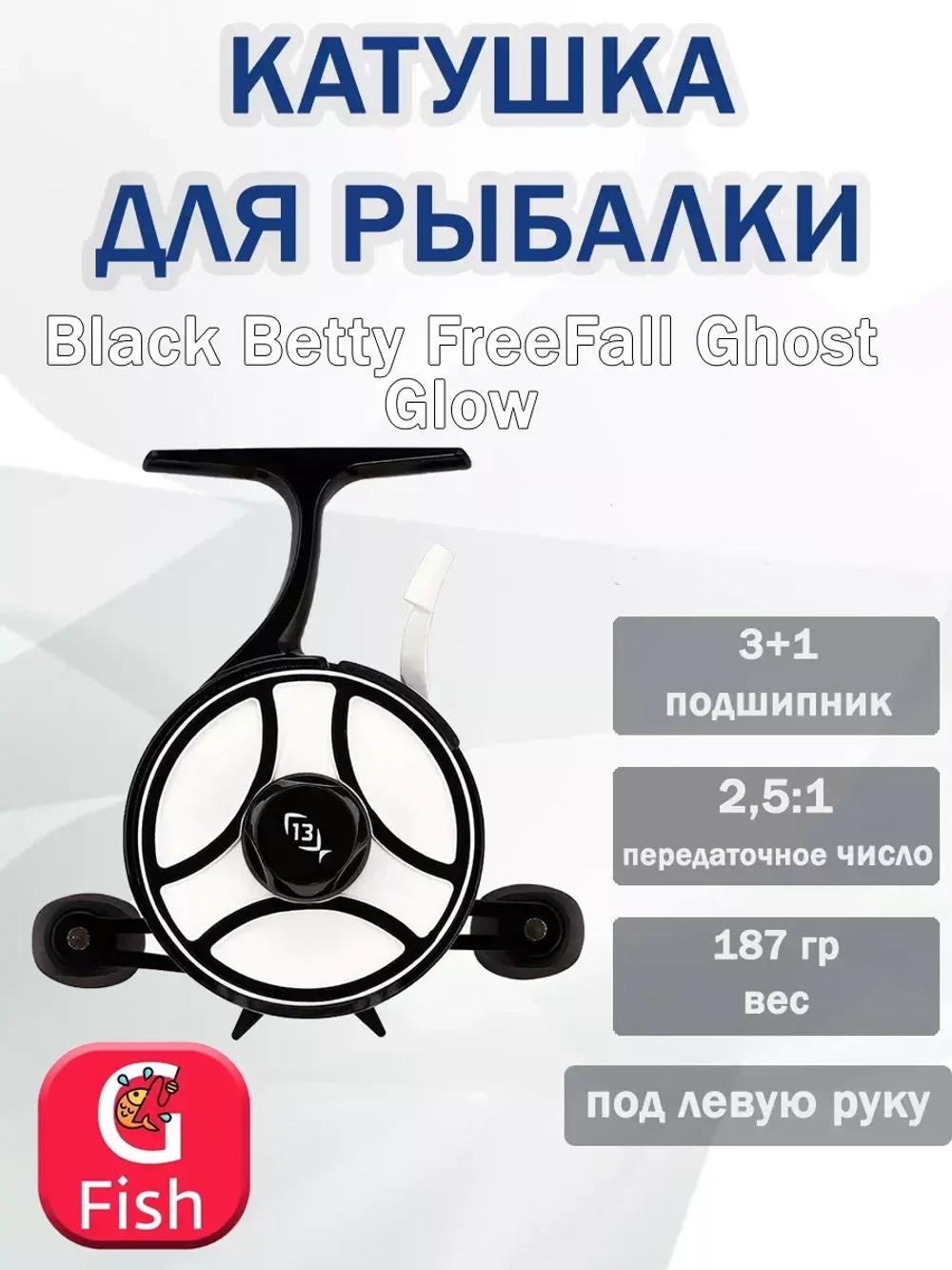 Катушка инерционная Black Betty FreeFall