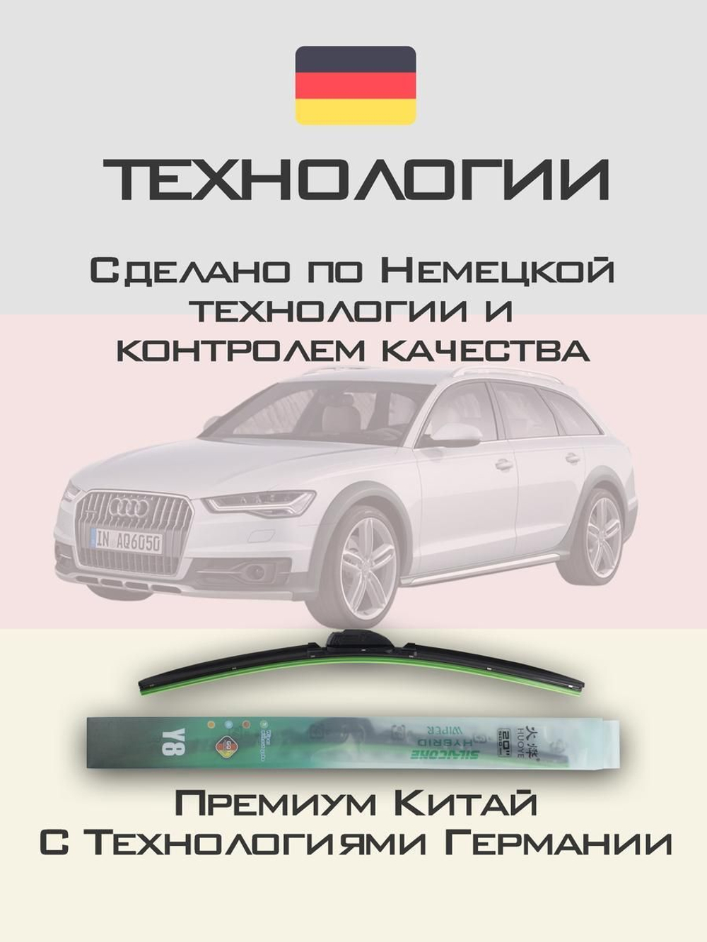 Щетки стеклоочистителя HUOYE Y8 600/500 мм на Audi A6Allroad | Push button