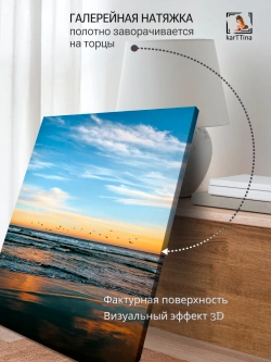 Картина "Свобода", интерьерная 50х70см 1шт.