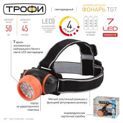 Фонарь налобный светодиодный Трофи TG7 на батарейках мощный яркий 4 режима оранжево-черный | Трофи