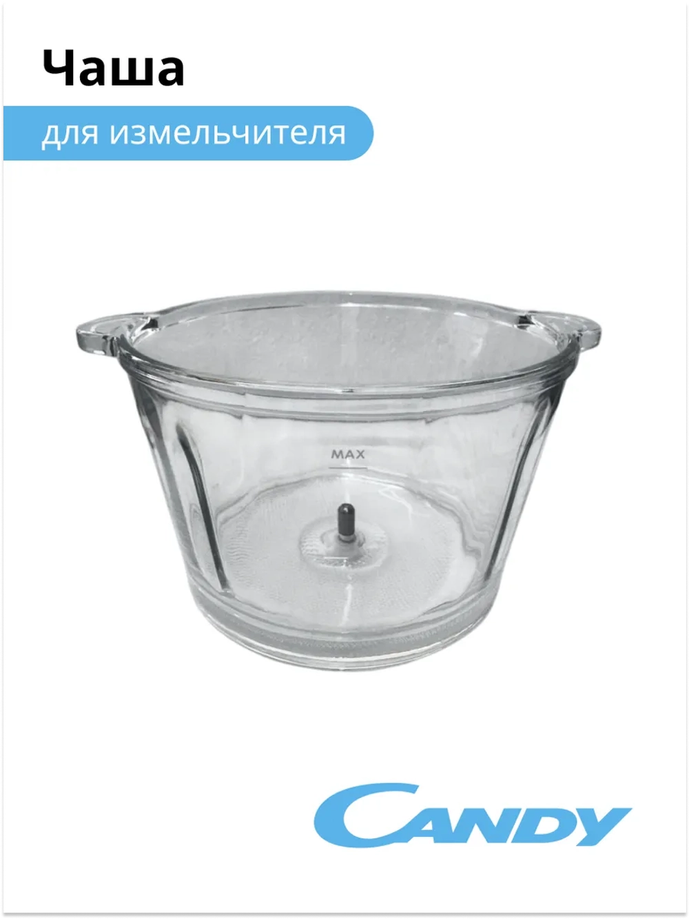 Чаша для измельчителя