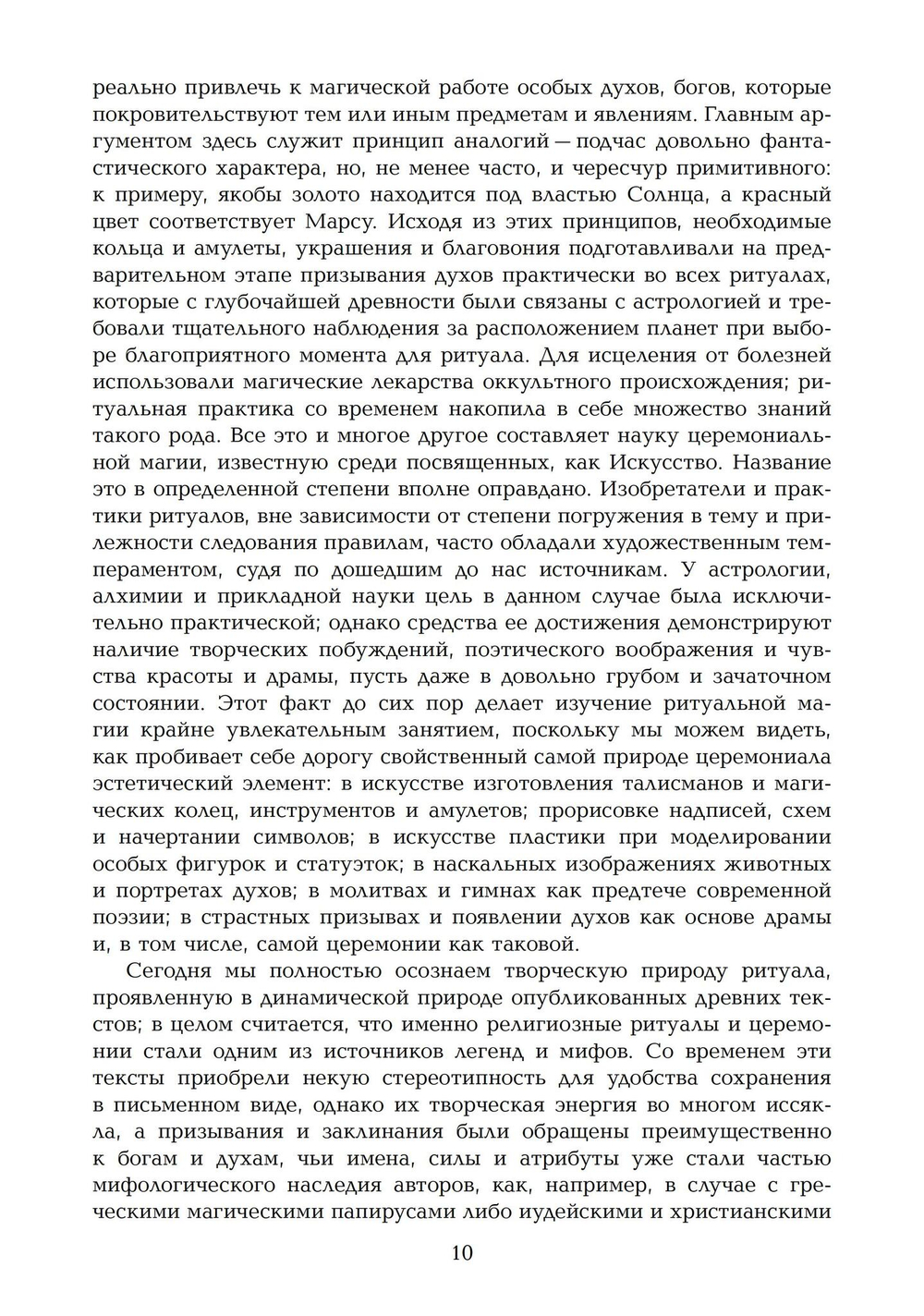 Ритуальная магия
