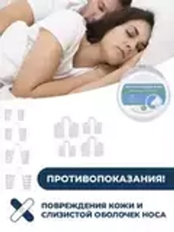 Набор вставок-Антихрап из 8 предметов разного размера