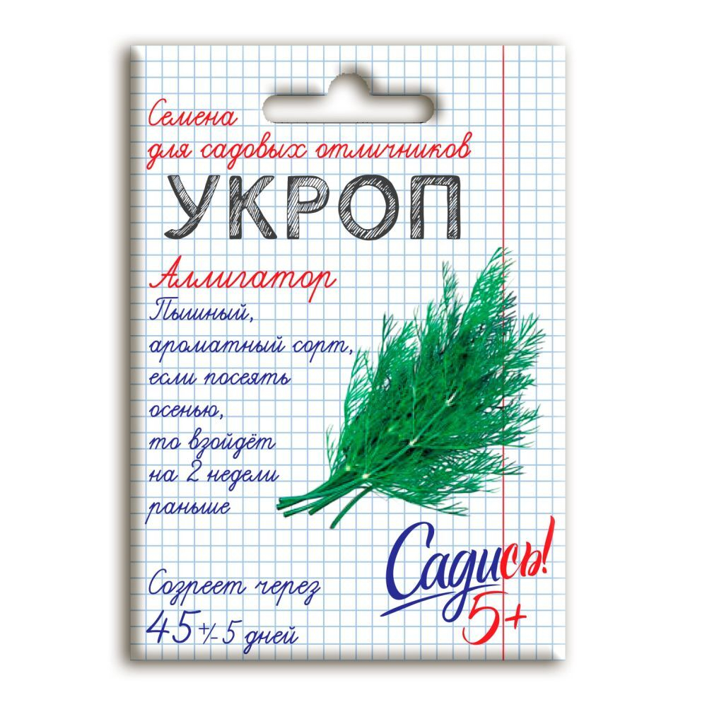 Укроп Аллигатор, семена Садись 5! 2г