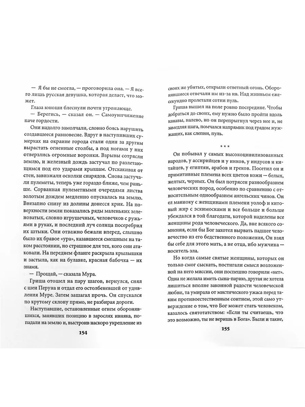 Ангельские хроники