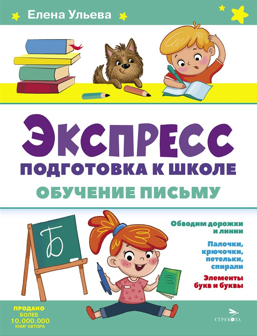 Экспресс-подготовка к школе