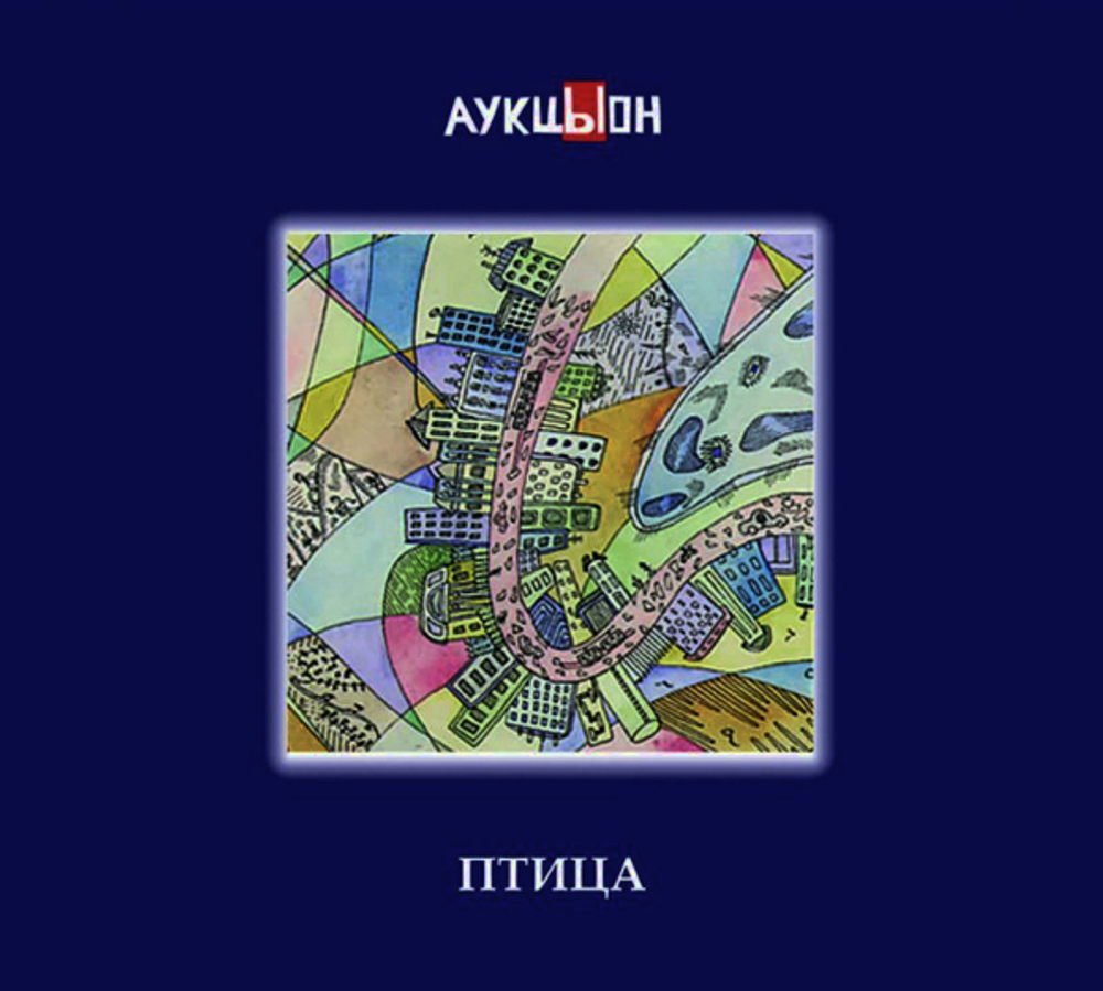 АукцЫон / Птица (CD+2DVD)