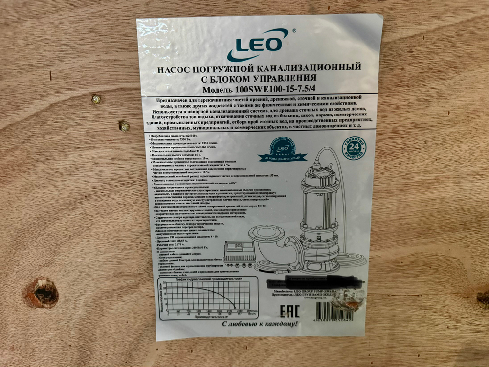 Насос дренажный LEO модель 100SWE100-15-7.5/4 (с блоком управления)